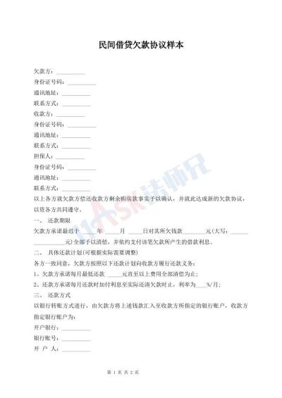 民間借貸欠款協(xié)議樣本