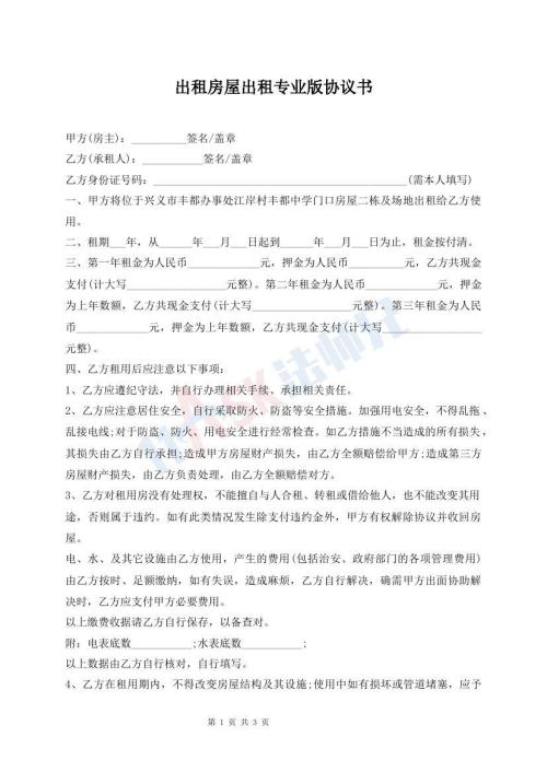 出租房屋出租專業(yè)版協(xié)議書