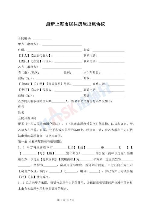 最新上海市居住房屋出租協(xié)議