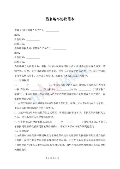 借名購車協(xié)議范本