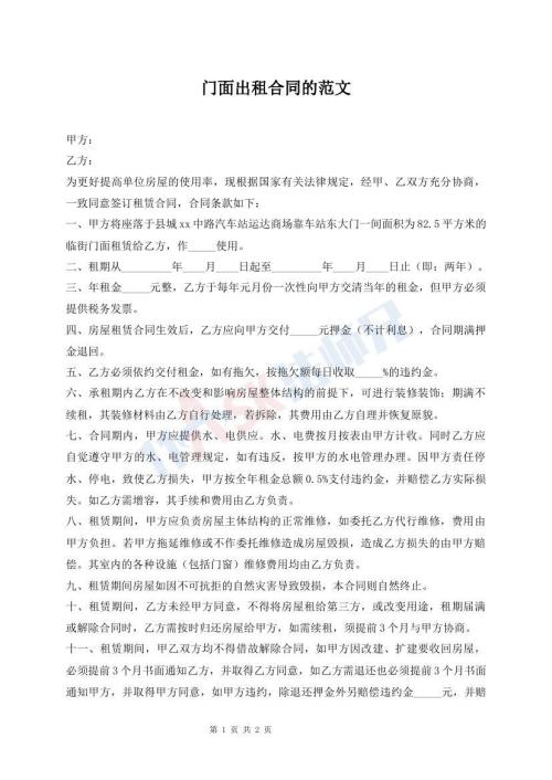 門面出租合同的范文