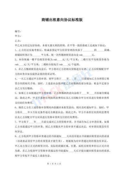 商鋪出租意向協(xié)議標(biāo)準(zhǔn)版