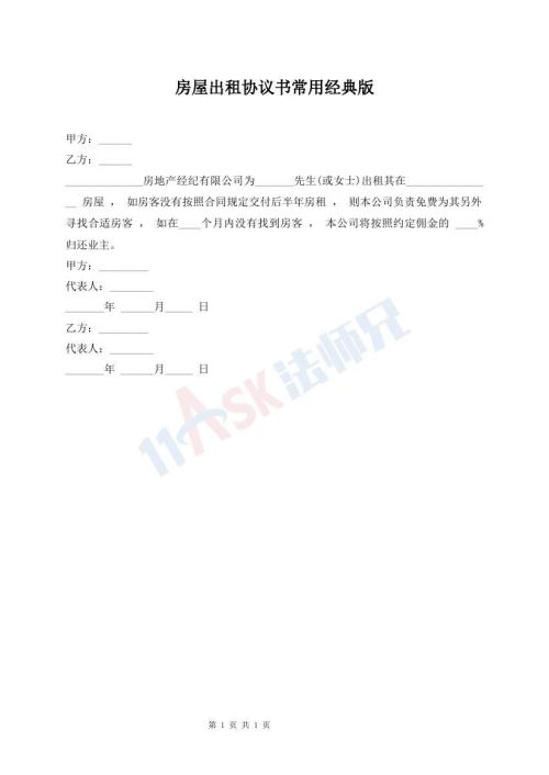 房屋出租協議書常用經典版