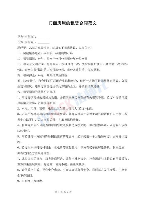 門(mén)面房屋的租賃合同范文