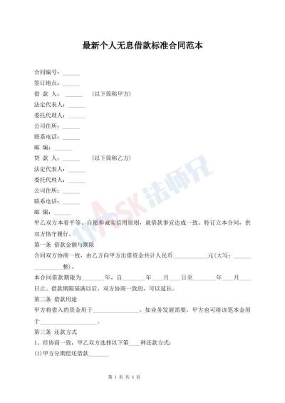 最新個(gè)人無息借款標(biāo)準(zhǔn)合同范本