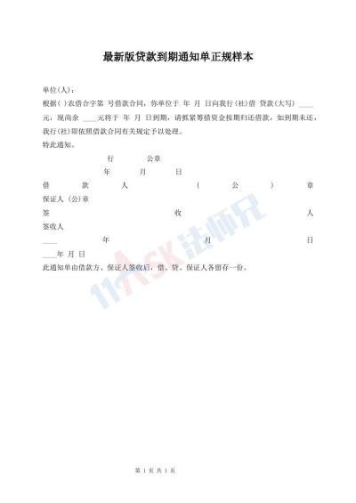 最新版貸款到期通知單正規(guī)樣本