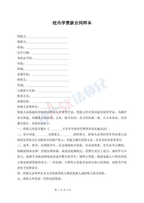 校內(nèi)學(xué)費(fèi)款合同樣本