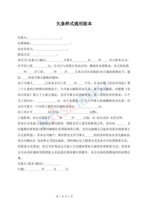 欠條樣式通用版本