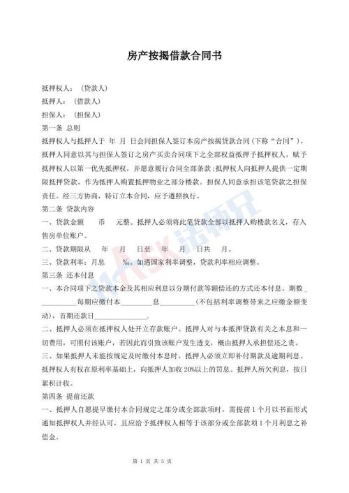 房產(chǎn)按揭借款合同書