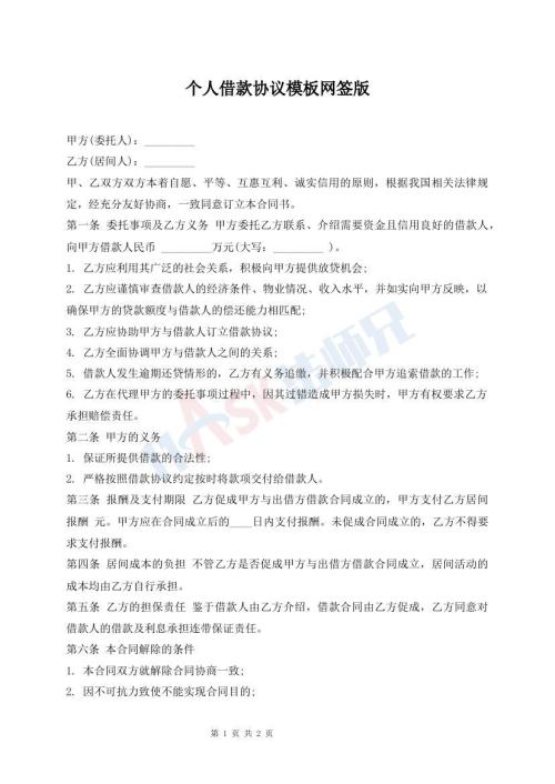 個人借款協(xié)議模板網(wǎng)簽版