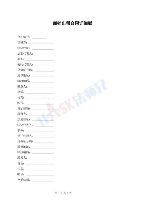 商鋪出租合同詳細(xì)版