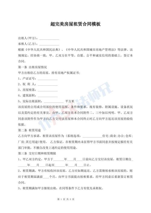 超完美房屋租賃合同模板