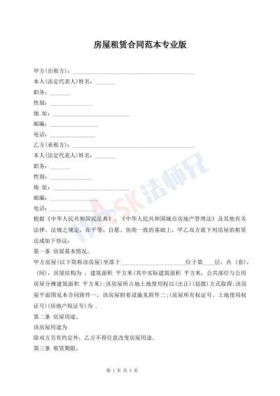 房屋租賃合同范本專業(yè)版