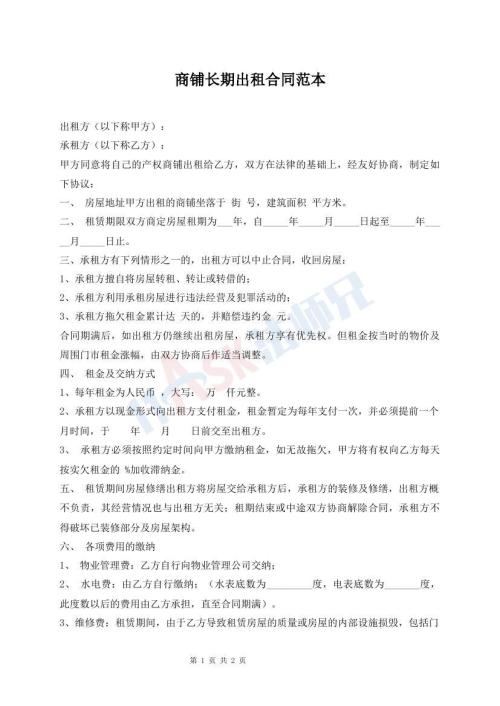 商鋪長(zhǎng)期出租合同范本