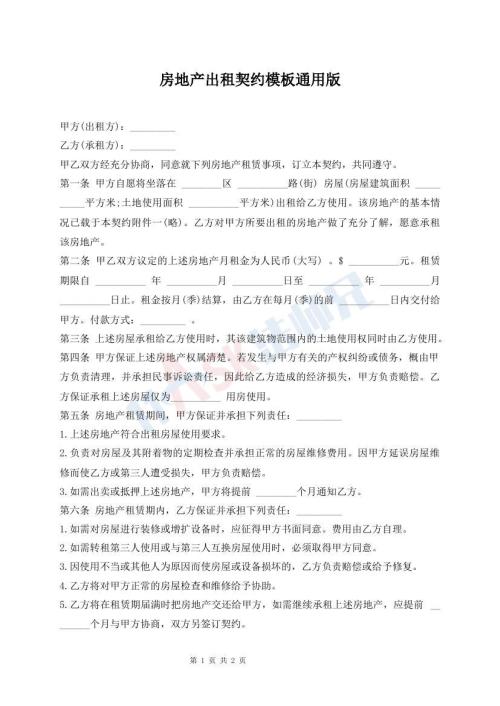 房地產(chǎn)出租契約模板通用版