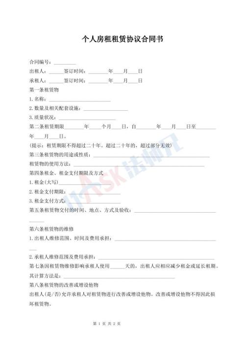 個人房租租賃協(xié)議合同書