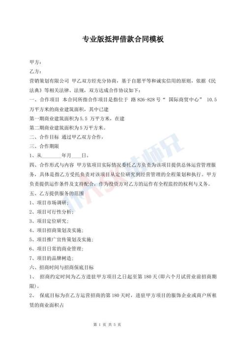 專業(yè)版抵押借款合同模板