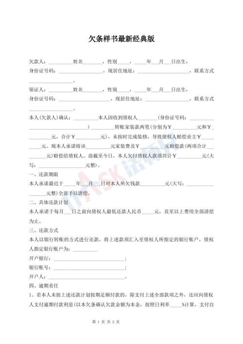 欠條樣書最新經(jīng)典版