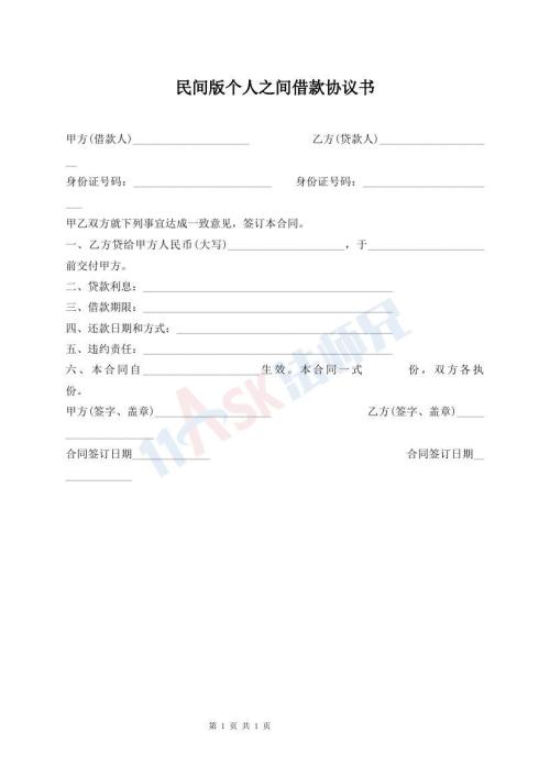 民間版?zhèn)€人之間借款協(xié)議書