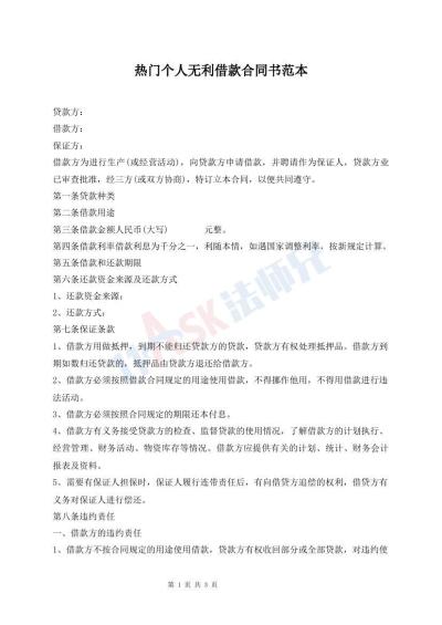 熱門個(gè)人無利借款合同書范本