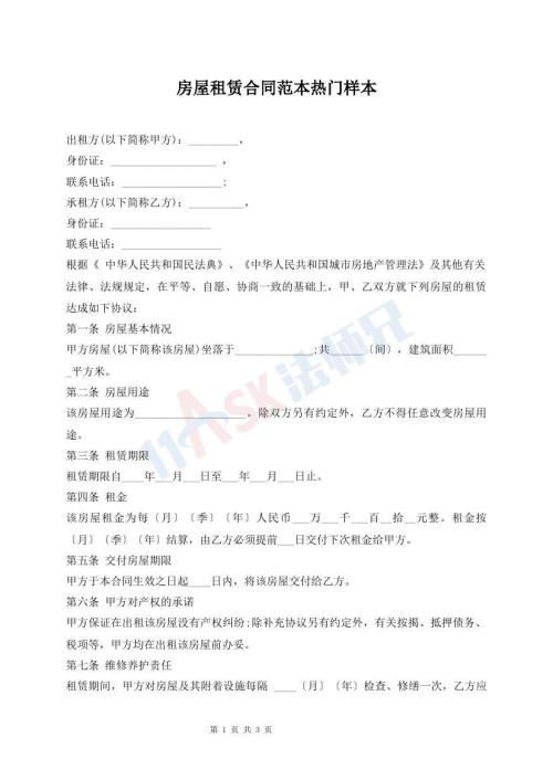房屋租賃合同范本熱門樣本