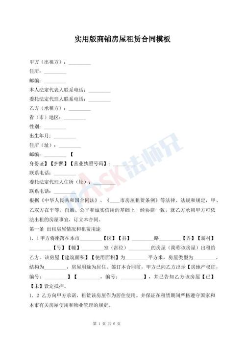 實(shí)用版商鋪房屋租賃合同模板