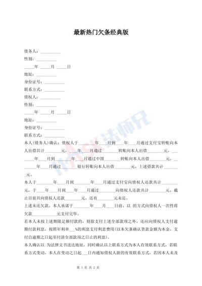 最新熱門欠條經(jīng)典版