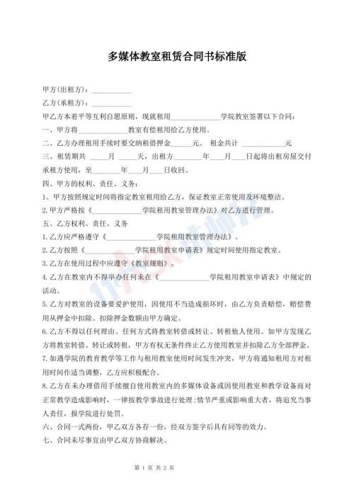 多媒體教室租賃合同書標(biāo)準(zhǔn)版