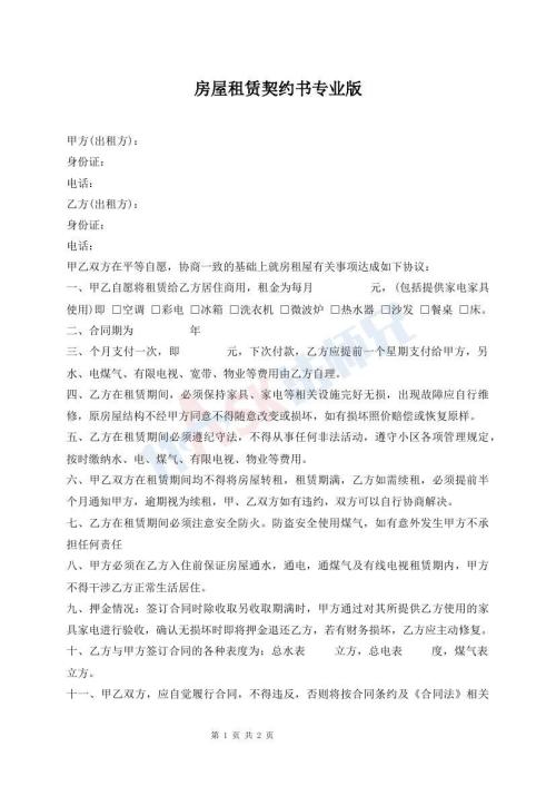 房屋租賃契約書專業(yè)版