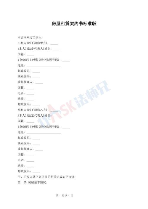 房屋租賃契約書標(biāo)準(zhǔn)版