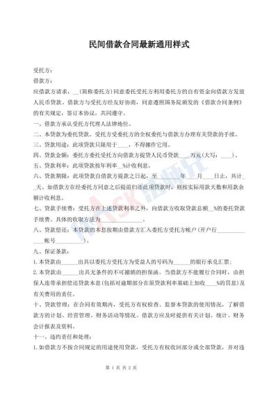民間借款合同最新通用樣式