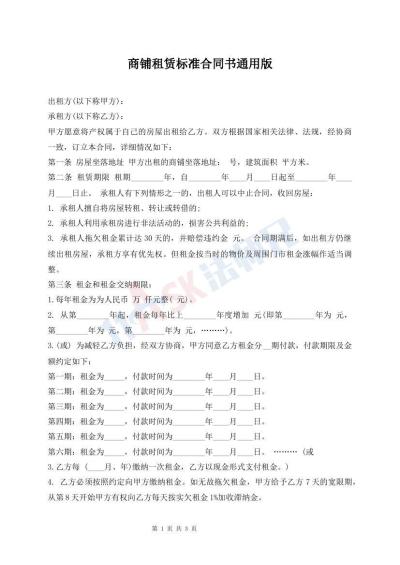 商鋪租賃標(biāo)準(zhǔn)合同書通用版