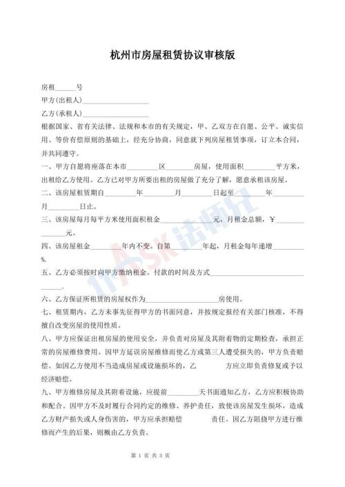 杭州市房屋租賃協(xié)議審核版