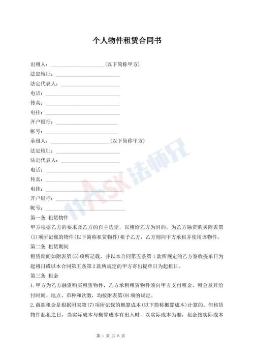 個人物件租賃合同書