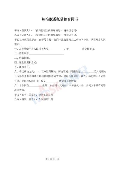 標準版委托借款合同書