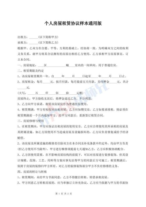 個人房屋租賃協(xié)議樣本通用版