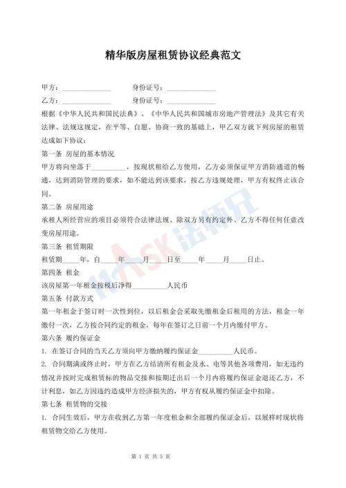 精華版房屋租賃協(xié)議經(jīng)典范文