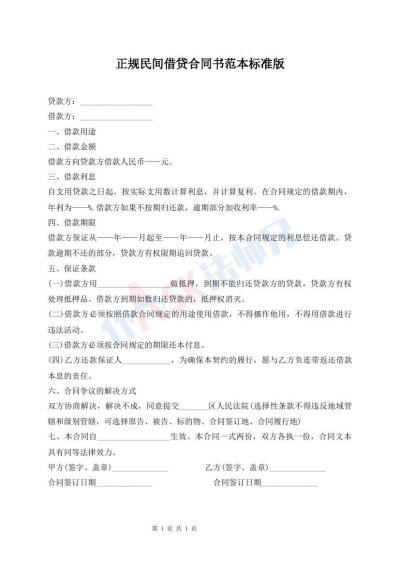 正規(guī)民間借貸合同書范本標(biāo)準(zhǔn)版