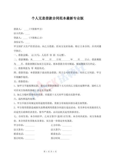 個(gè)人無息借款合同范本最新專業(yè)版