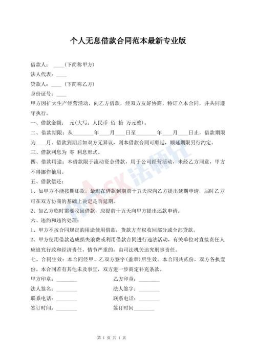 個人無息借款合同范本最新專業(yè)版