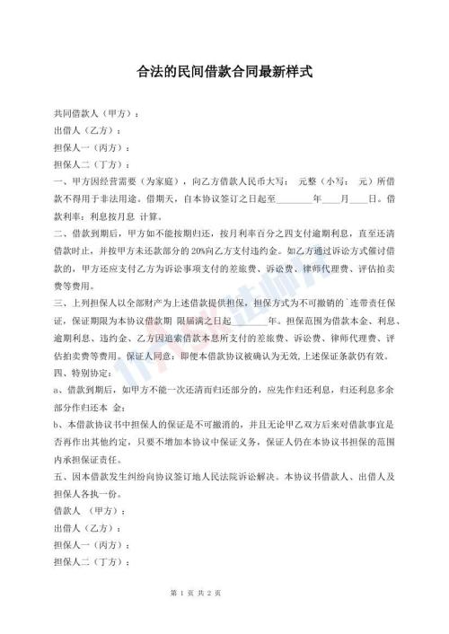合法的民間借款合同最新樣式