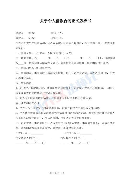 關(guān)于個(gè)人借款合同正式版樣書