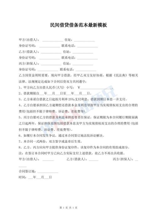 民間借貸借條范本最新模板