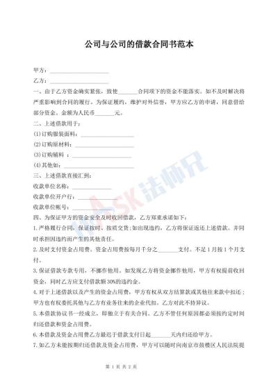 公司與公司的借款合同書范本