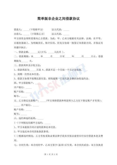 簡(jiǎn)單版非企業(yè)之間借款協(xié)議