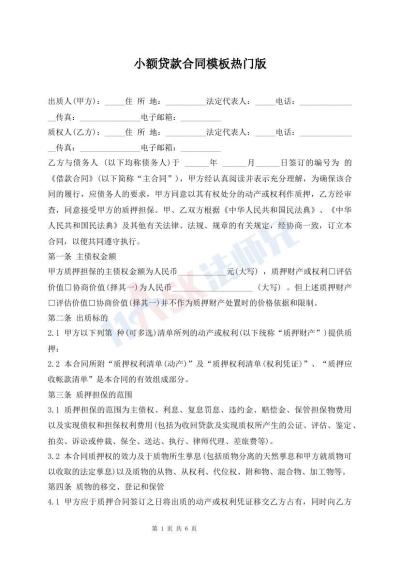 小額貸款合同模板熱門(mén)版
