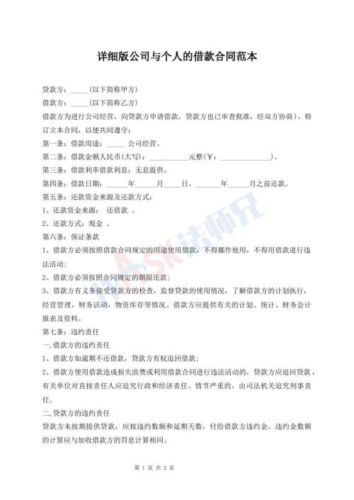 詳細(xì)版公司與個人的借款合同范本