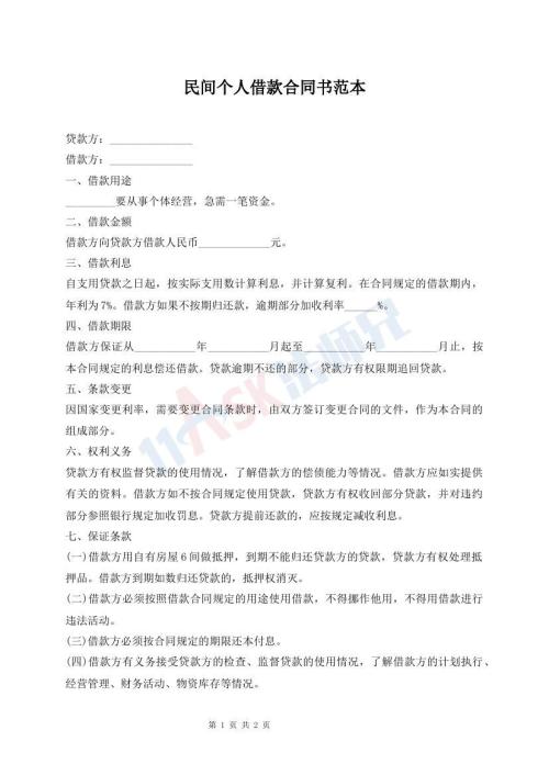 民間個(gè)人借款合同書(shū)范本