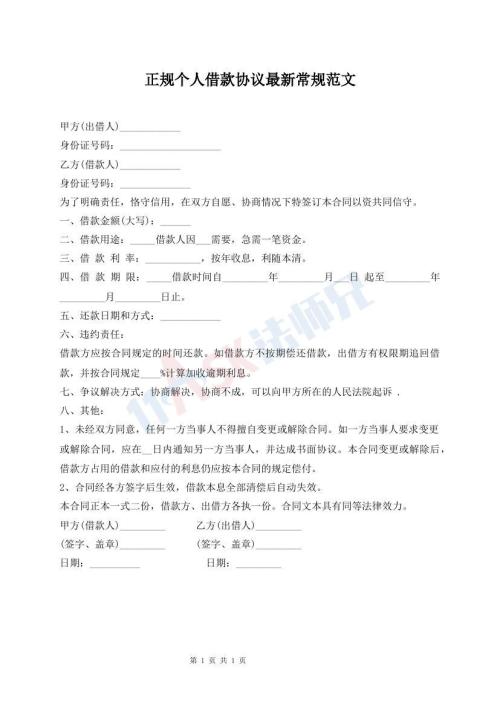 正規(guī)個人借款協(xié)議最新常規(guī)范文