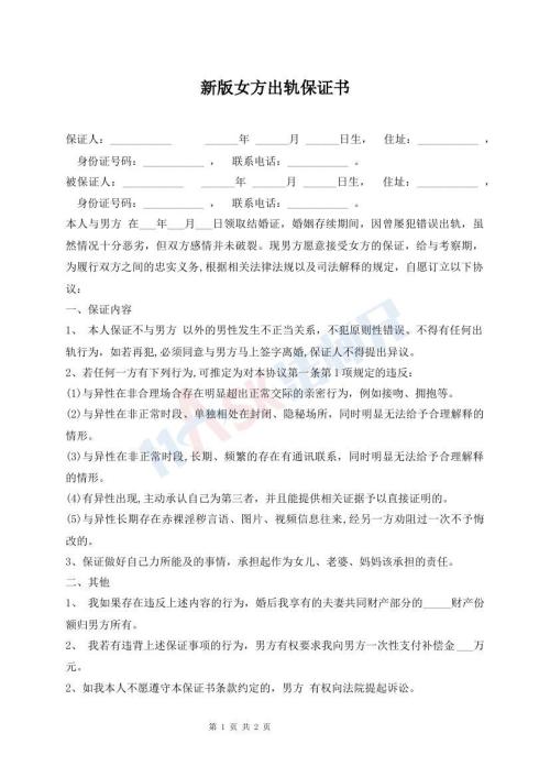 新版女方出軌保證書(shū)